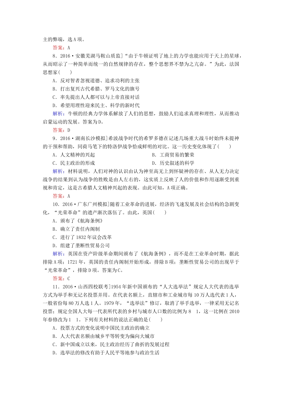 高考历史二轮复习 高考选择题48分标准练4-人教版高三全册历史试题_第3页
