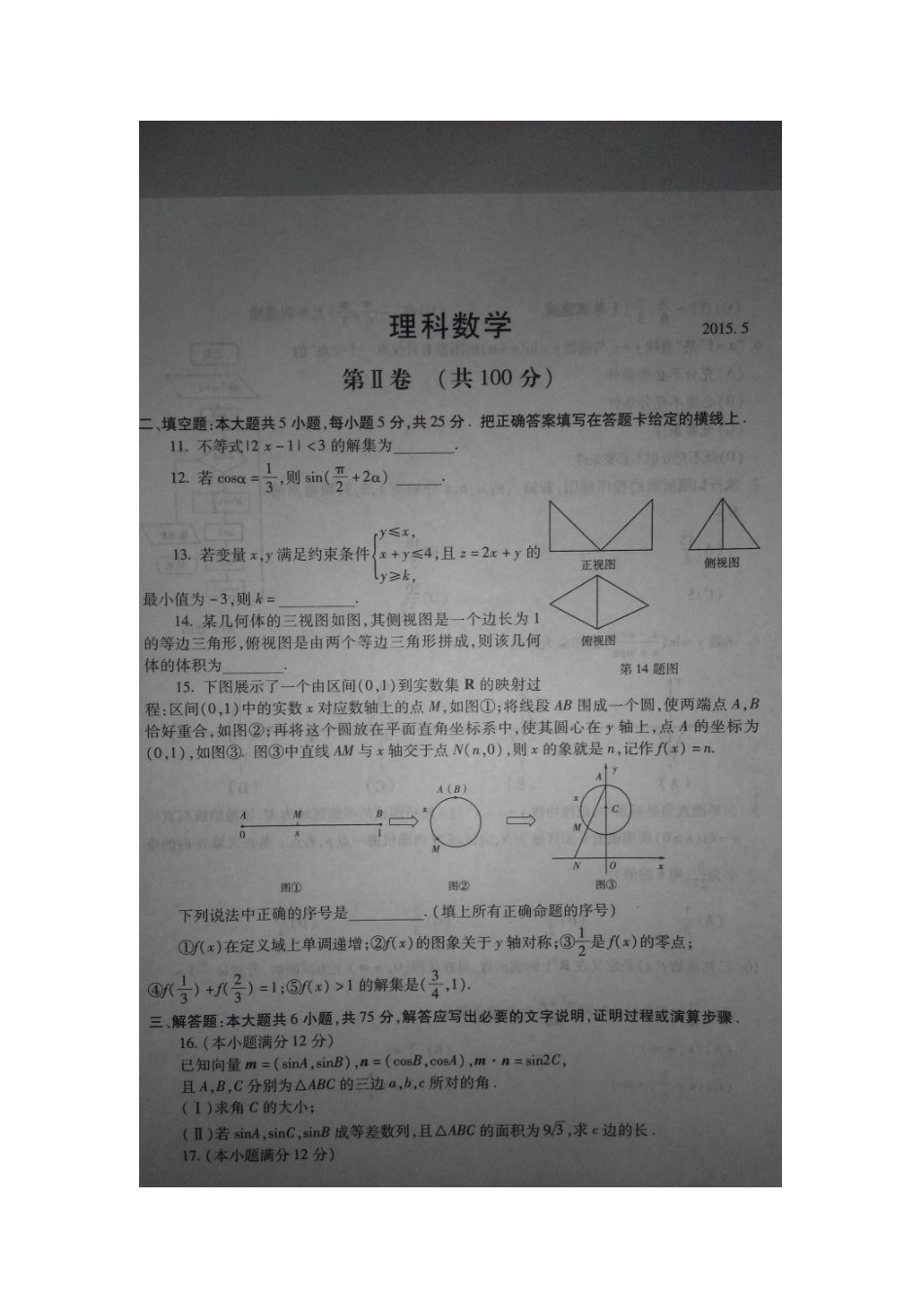 山东省临沂市高三数学第三轮考试试卷 理试卷_第3页