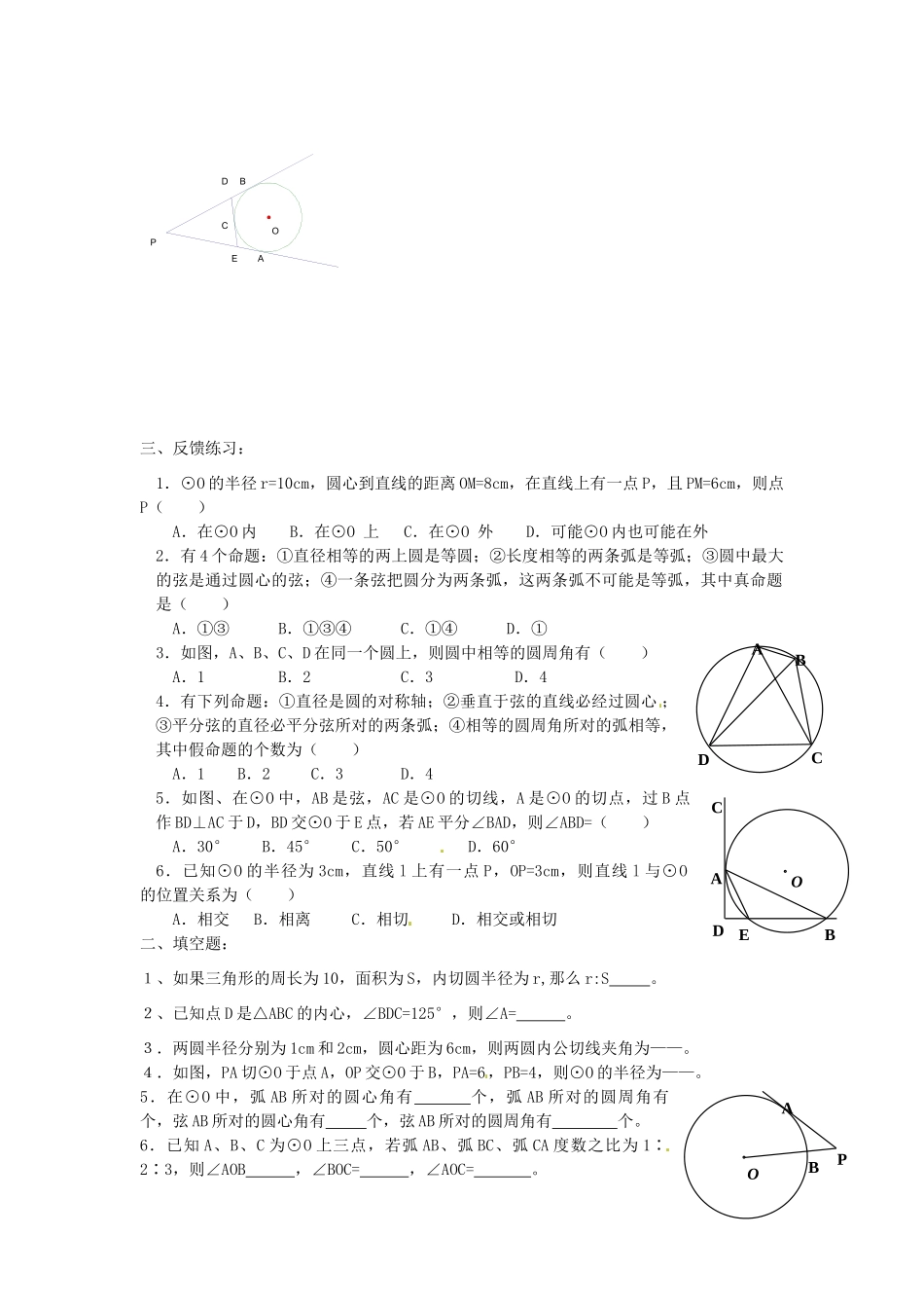 九年级数学(圆的)复习2 人教新课标版试卷_第2页