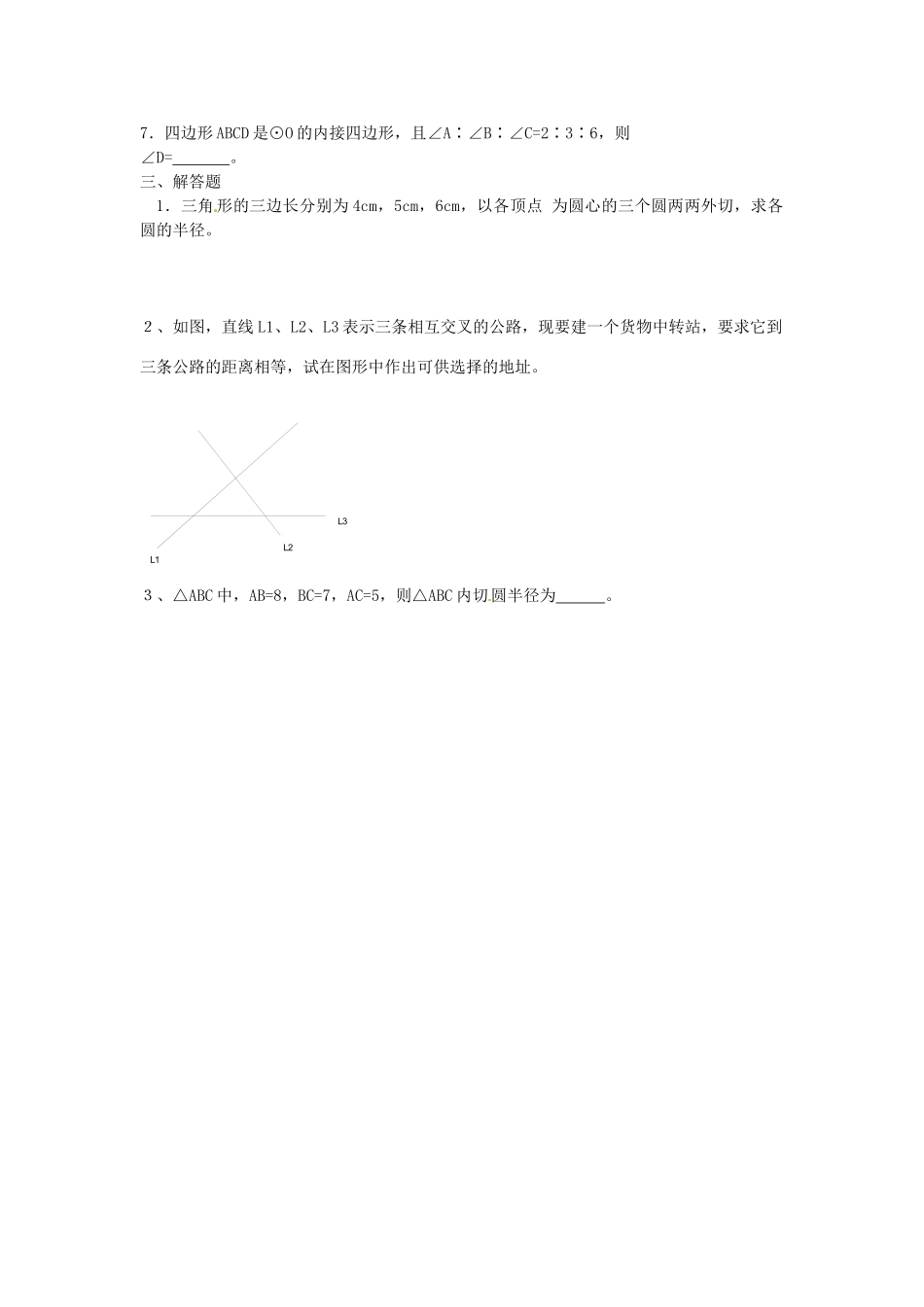 九年级数学(圆的)复习2 人教新课标版试卷_第3页