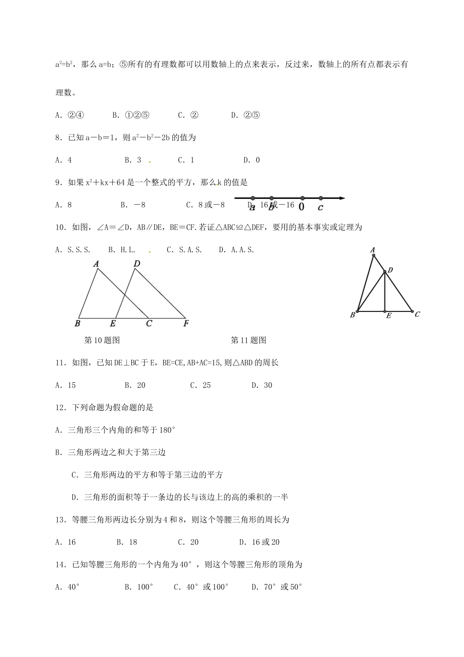 四川省射洪县 八年级数学下学期文化素质测试试卷 华东师大版试卷_第2页