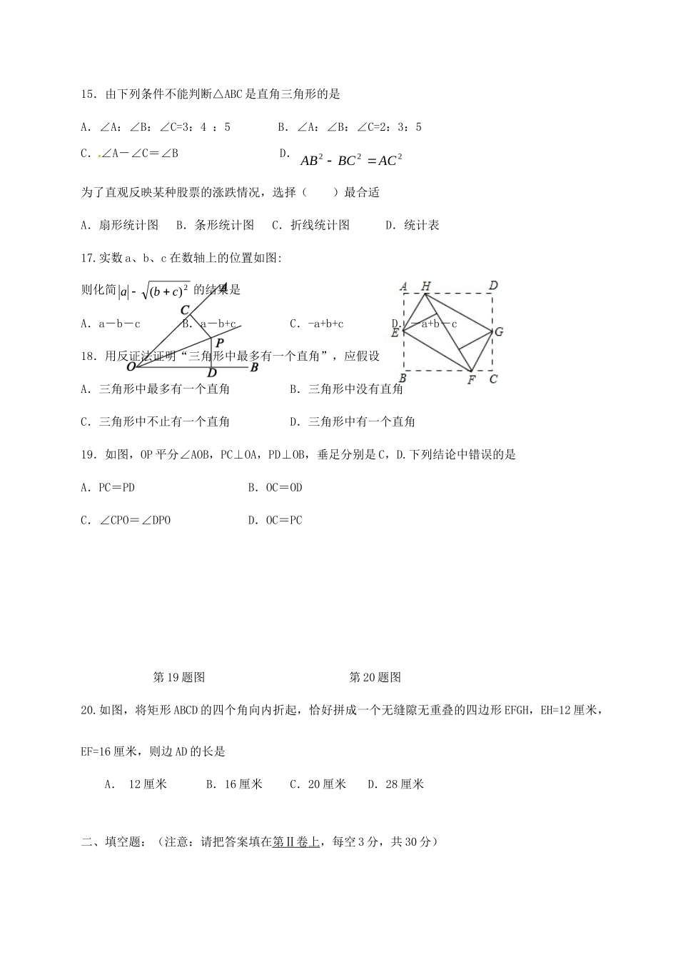 四川省射洪县 八年级数学下学期文化素质测试试卷 华东师大版试卷_第3页