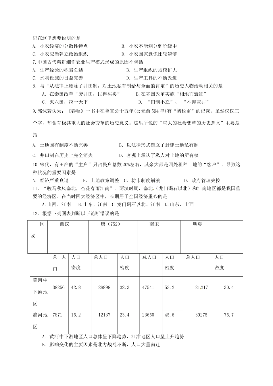 陕西省西安市高一历史下学期第一次月考试题-人教版高一全册历史试题_第2页