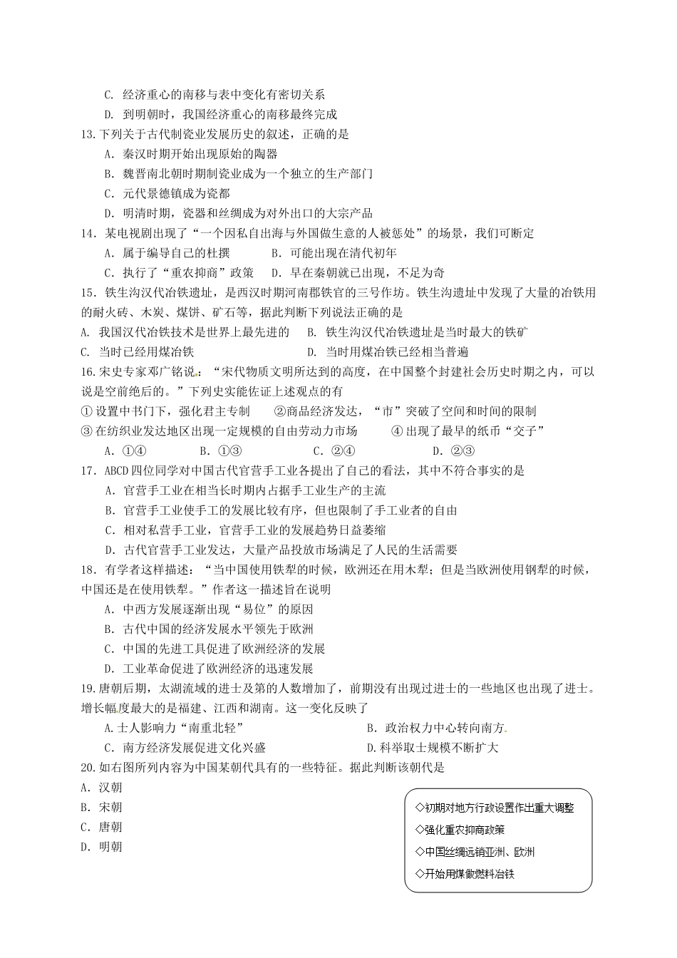 陕西省西安市高一历史下学期第一次月考试题-人教版高一全册历史试题_第3页