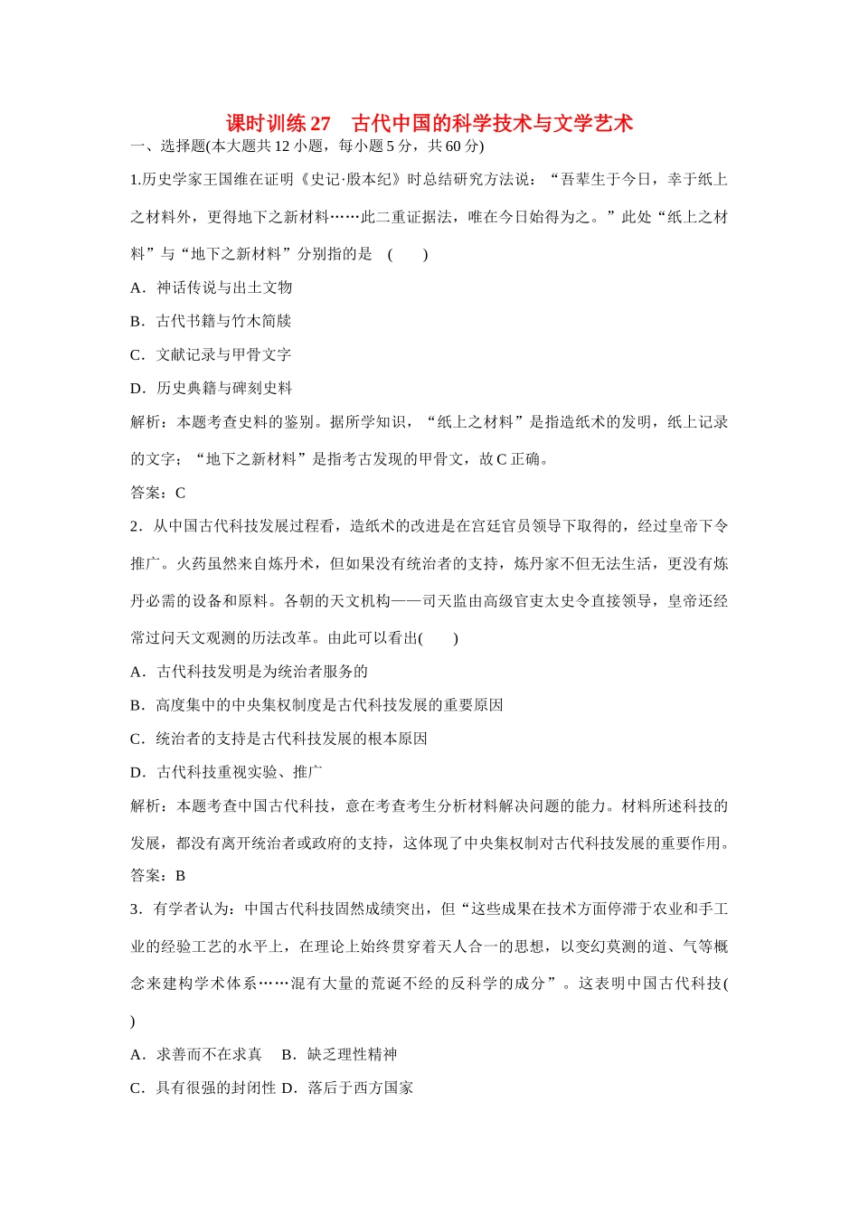 全程复习构想高考历史一轮复习 课时训练27-人教版高三全册历史试题_第1页