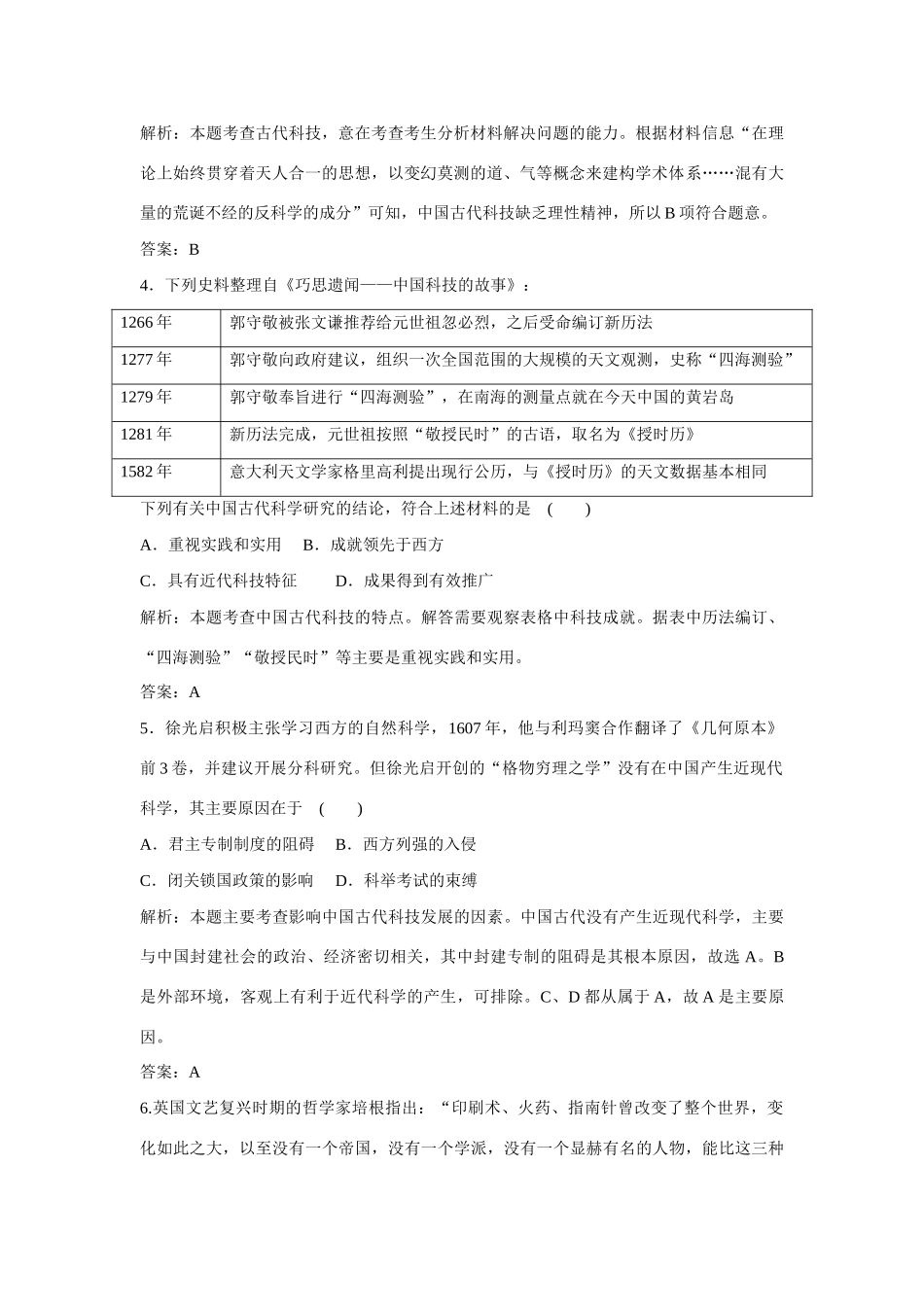 全程复习构想高考历史一轮复习 课时训练27-人教版高三全册历史试题_第2页