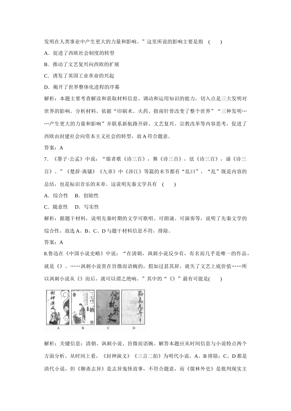 全程复习构想高考历史一轮复习 课时训练27-人教版高三全册历史试题_第3页