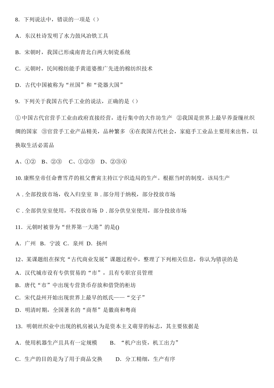 山东省临沂高新实验中学10-11学年下学期高一历史第一次阶段检测（无答案）_第2页