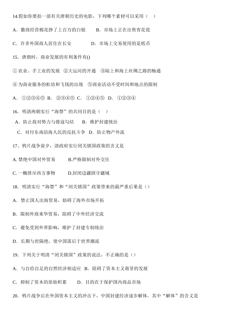 山东省临沂高新实验中学10-11学年下学期高一历史第一次阶段检测（无答案）_第3页