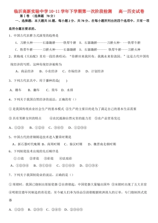 山东省临沂高新实验中学10-11学年下学期高一历史第一次阶段检测（无答案）