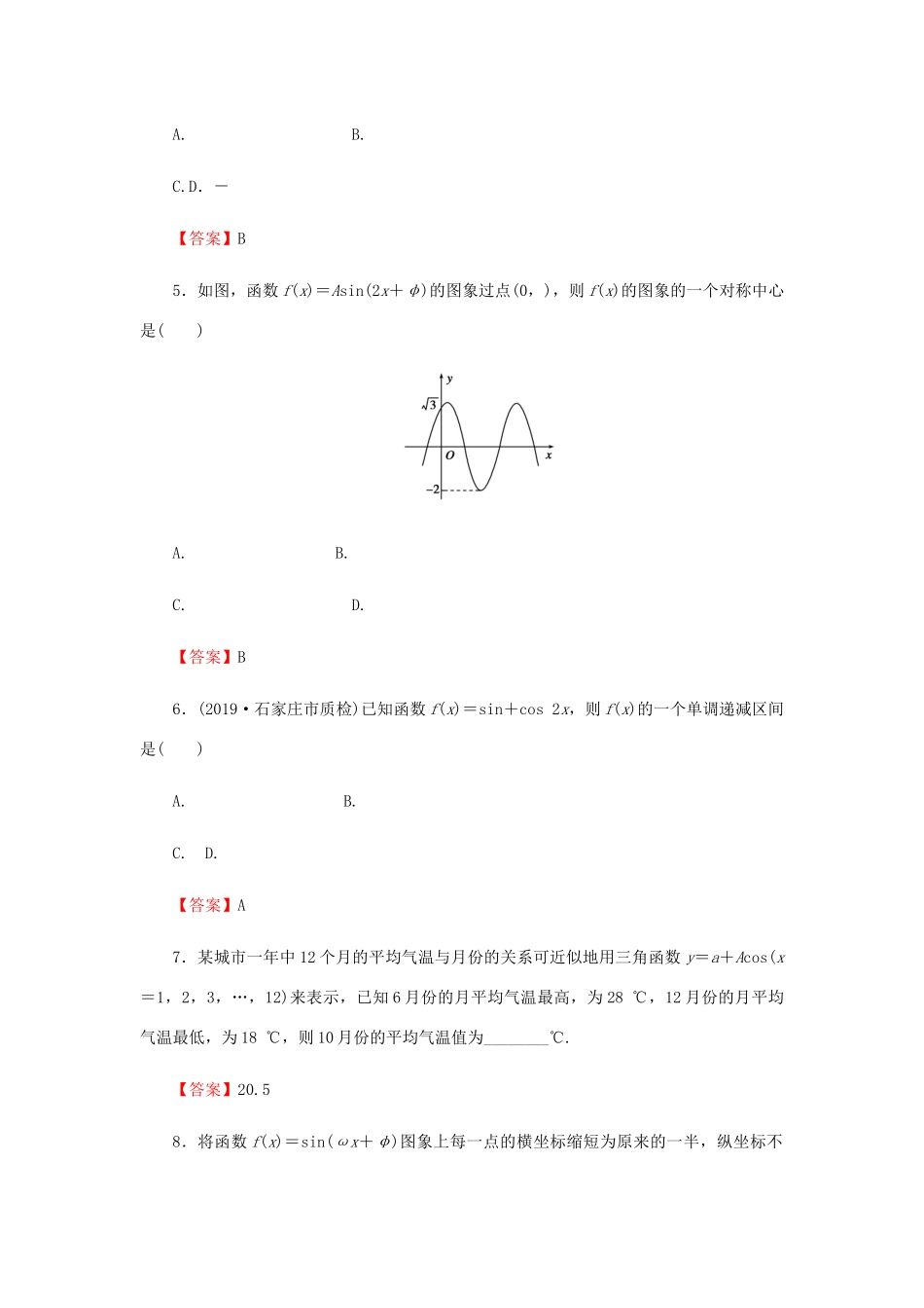 高考数学总复习 第四章 三角函数、解三角形 4-4 函数y＝Asin(ωx＋φ)的图象及应用课时作业 文（含解析）新人教A版-新人教A版高三全册数学试题_第2页