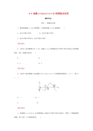 高考数学总复习 第四章 三角函数、解三角形 4-4 函数y＝Asin(ωx＋φ)的图象及应用课时作业 文（含解析）新人教A版-新人教A版高三全册数学试题