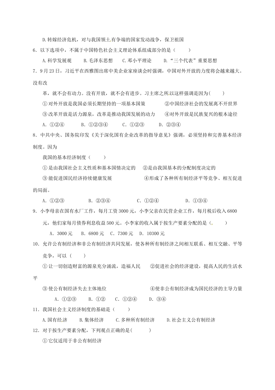 九年级政治上学期第8周周练试卷 新人教版试卷_第2页