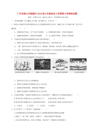 九年级政治上学期第8周周练试卷 新人教版试卷