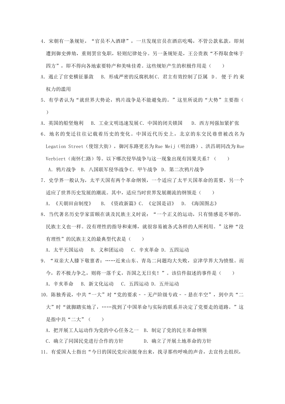 山东省东营市垦利区高一历史上学期第一次月考试题（A卷）-人教版高一全册历史试题_第2页