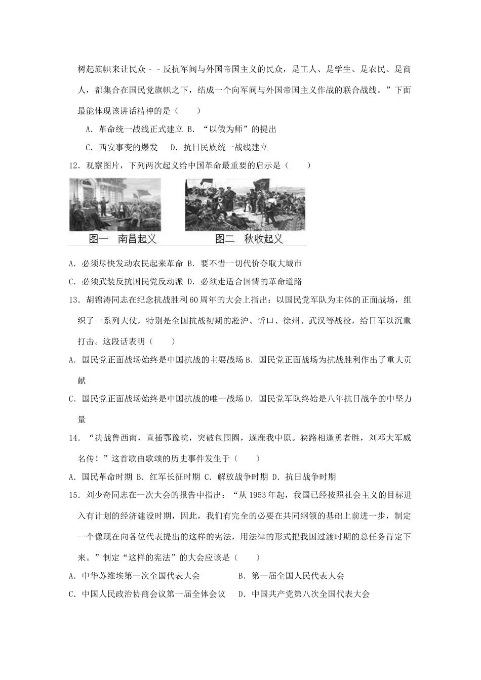 山东省东营市垦利区高一历史上学期第一次月考试题（A卷）-人教版高一全册历史试题_第3页