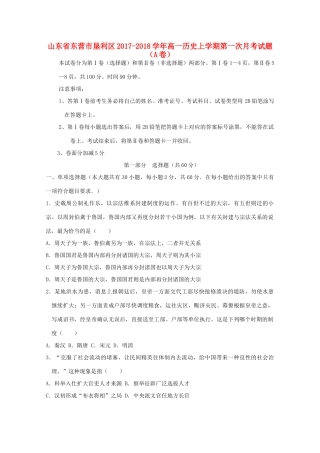 山东省东营市垦利区高一历史上学期第一次月考试题（A卷）-人教版高一全册历史试题