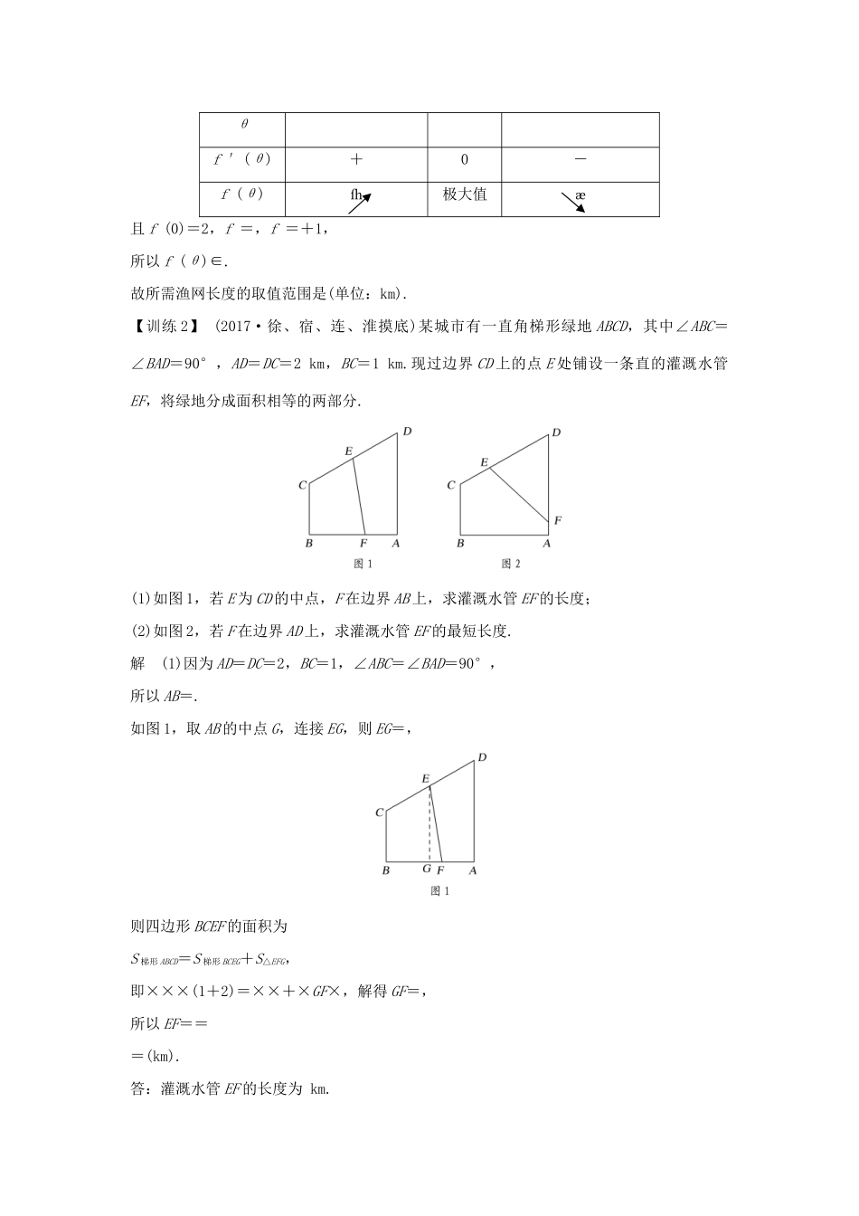（江苏专版）高考数学二轮复习 专题一 三角函数与平面向量 微点突破 三角函数、解三角形中的实际应用问题试题 理-人教版高三全册数学试题_第3页