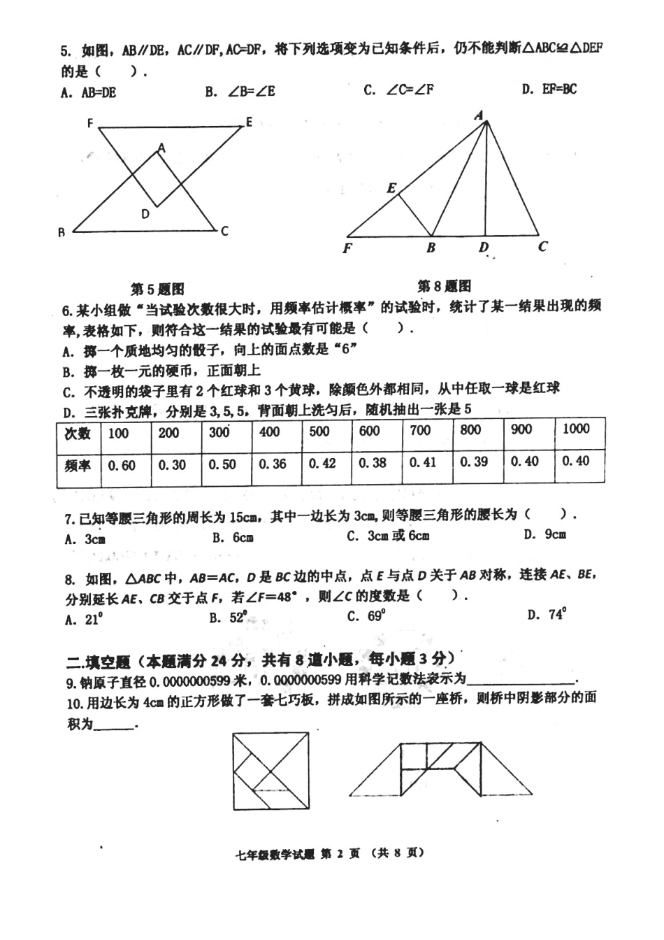 山东省青岛市市北区七年级数学下学期期末试卷北师大版试卷_第2页