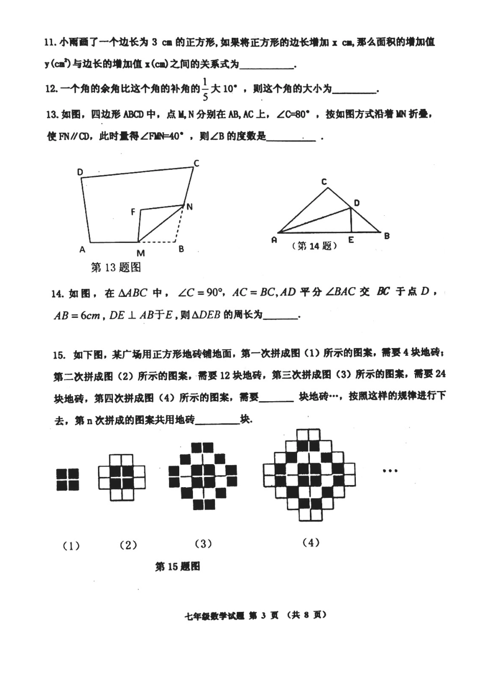 山东省青岛市市北区七年级数学下学期期末试卷北师大版试卷_第3页