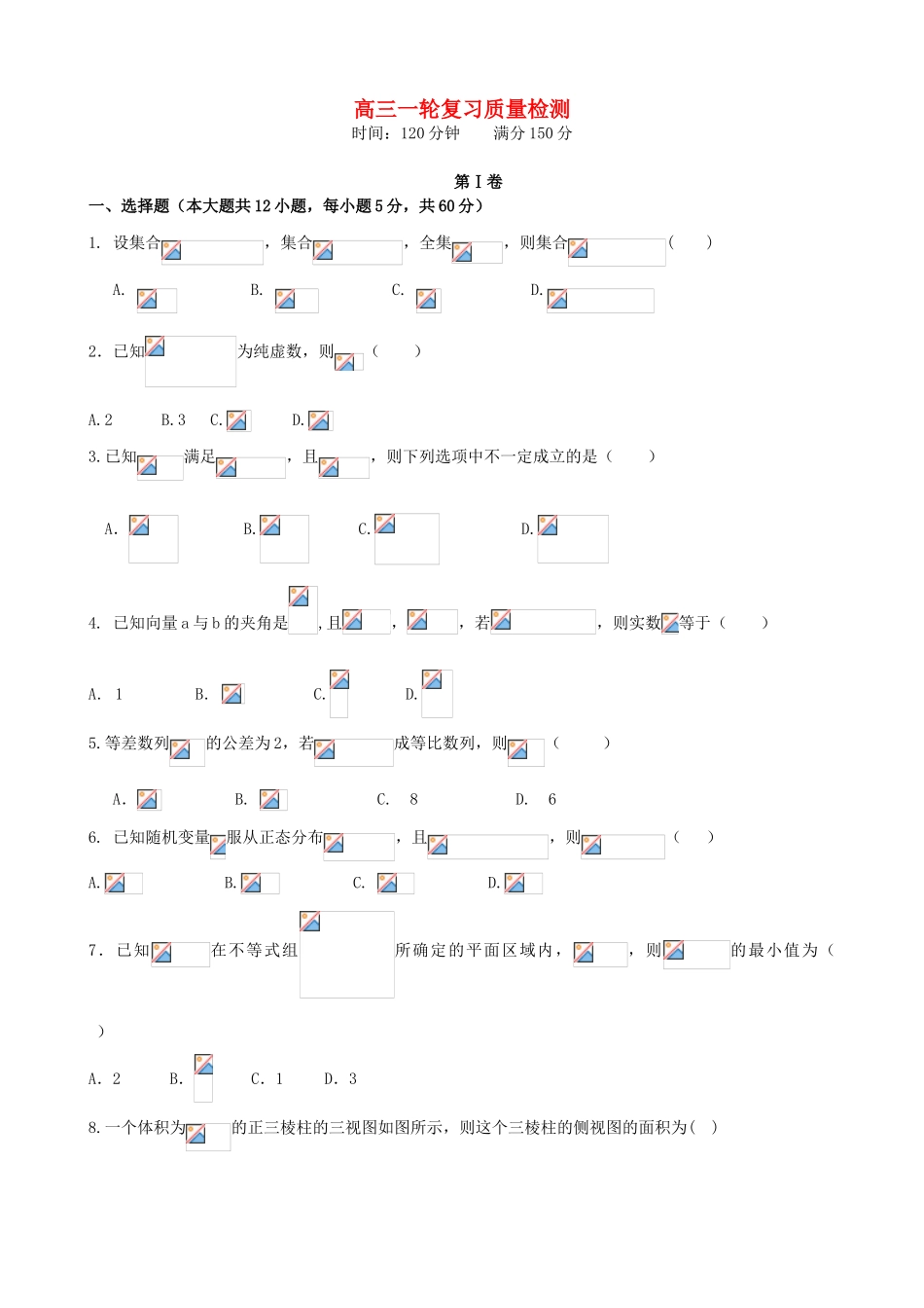 （新课标）高三数学一轮复习 质量检测 理-人教版高三全册数学试题_第1页