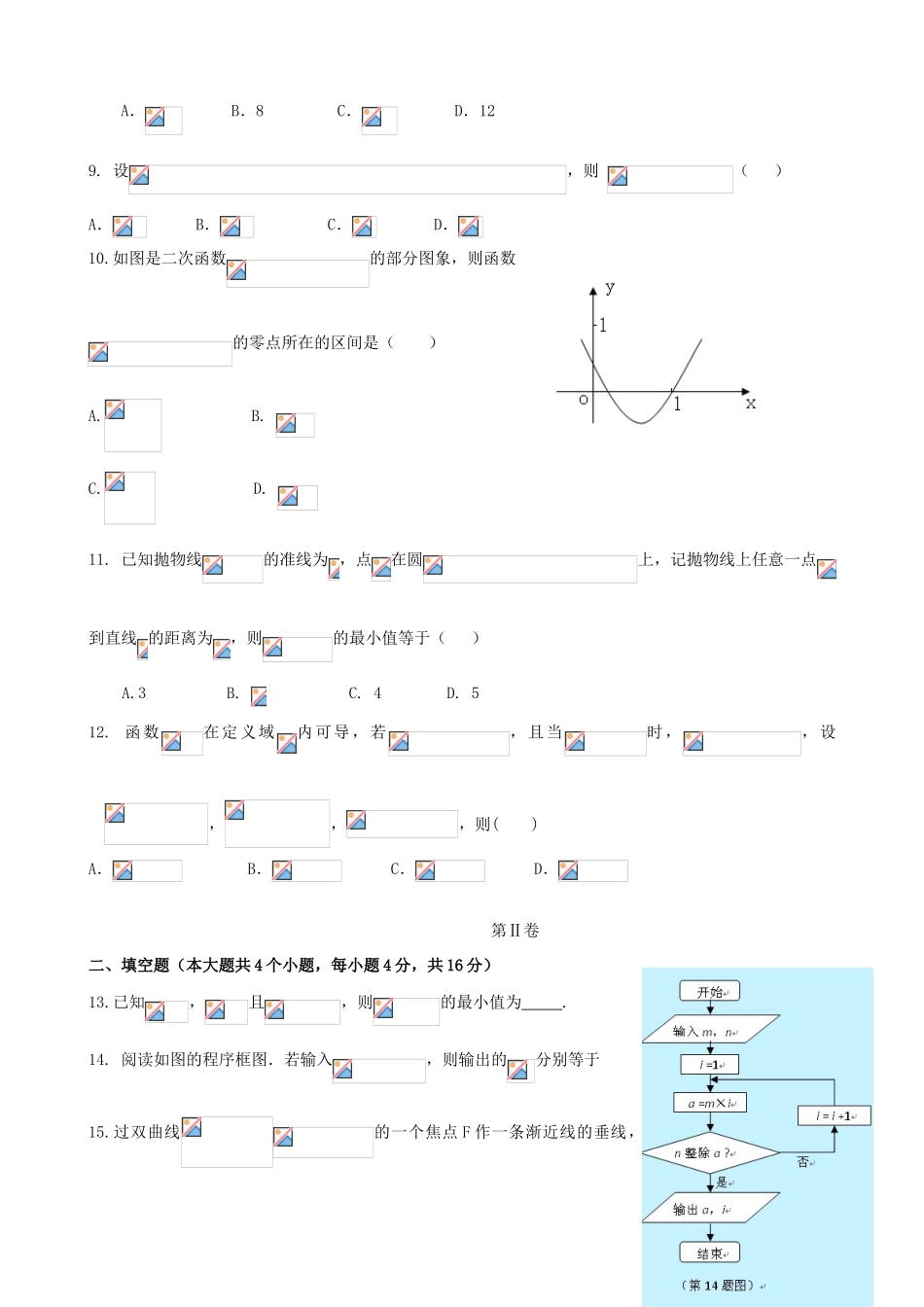 （新课标）高三数学一轮复习 质量检测 理-人教版高三全册数学试题_第2页