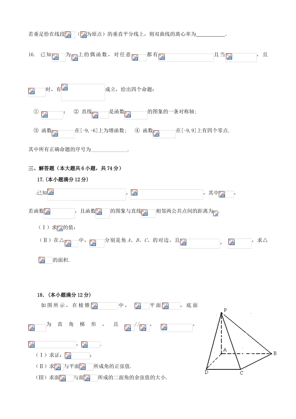 （新课标）高三数学一轮复习 质量检测 理-人教版高三全册数学试题_第3页