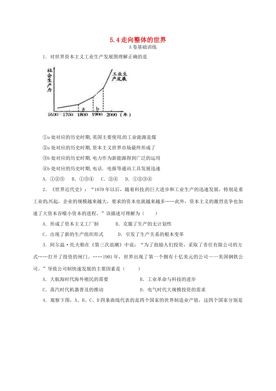 高中历史 5.4 走向整体的世界A课时练习 人民版必修2-人民版高一必修2历史试题_第1页