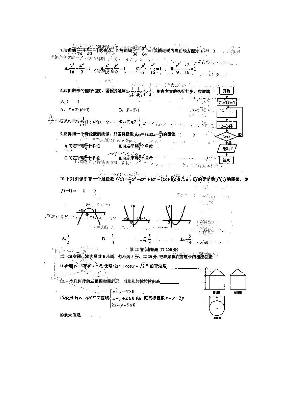 安徽省芜湖一中高三数学最后一卷试卷 文试卷_第2页