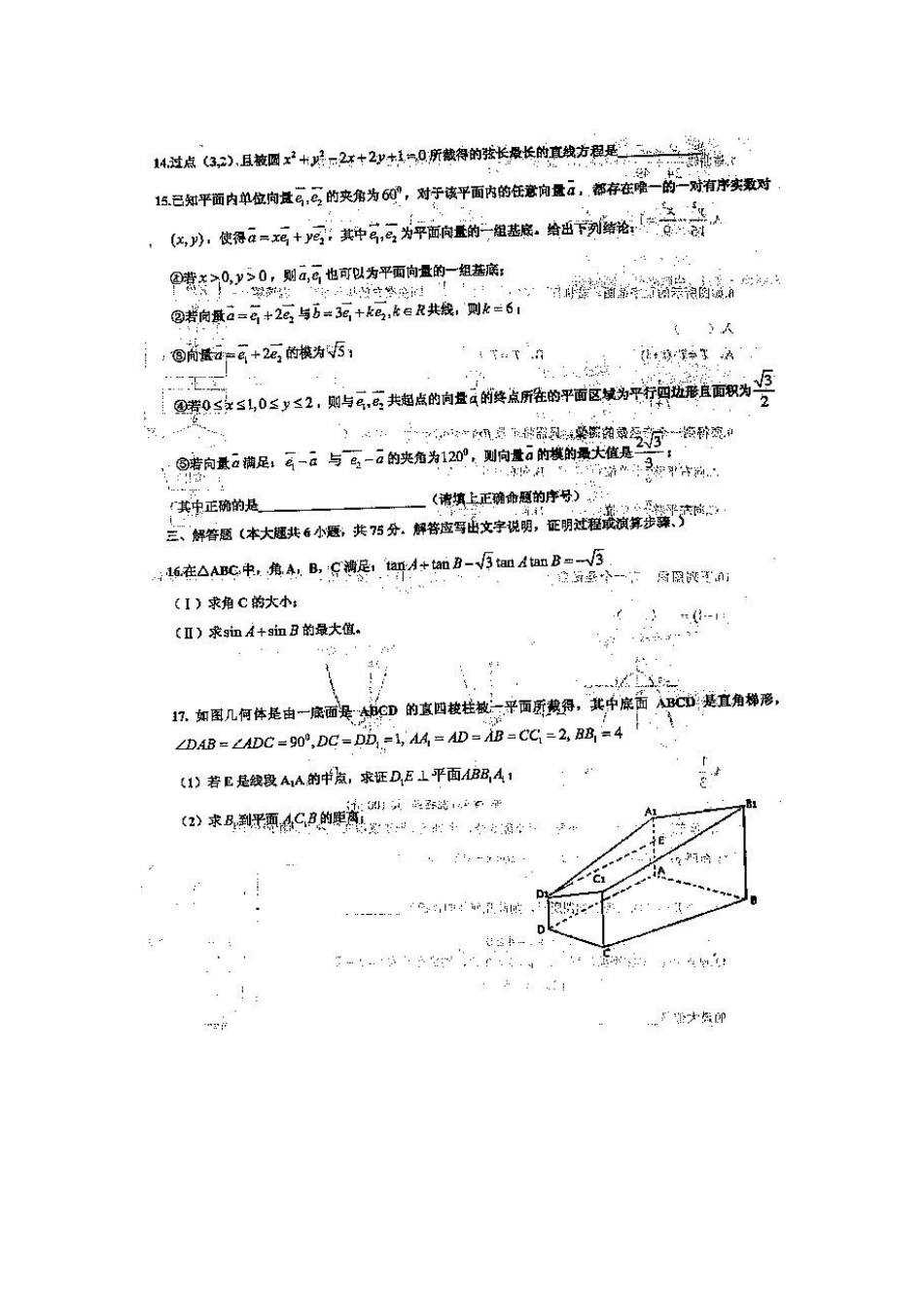 安徽省芜湖一中高三数学最后一卷试卷 文试卷_第3页