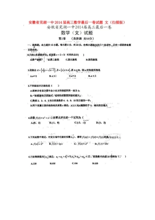 安徽省芜湖一中高三数学最后一卷试卷 文试卷
