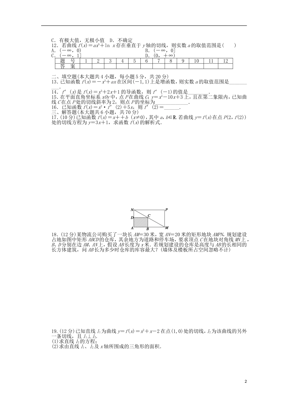 高中数学 第四章单元检测（A）（含解析）北师大版选修1-1-北师大版高二选修1-1数学试题_第2页