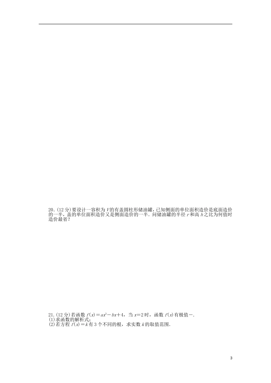 高中数学 第四章单元检测（A）（含解析）北师大版选修1-1-北师大版高二选修1-1数学试题_第3页