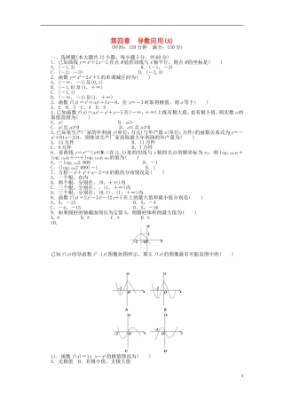 高中数学 第四章单元检测（A）（含解析）北师大版选修1-1-北师大版高二选修1-1数学试题