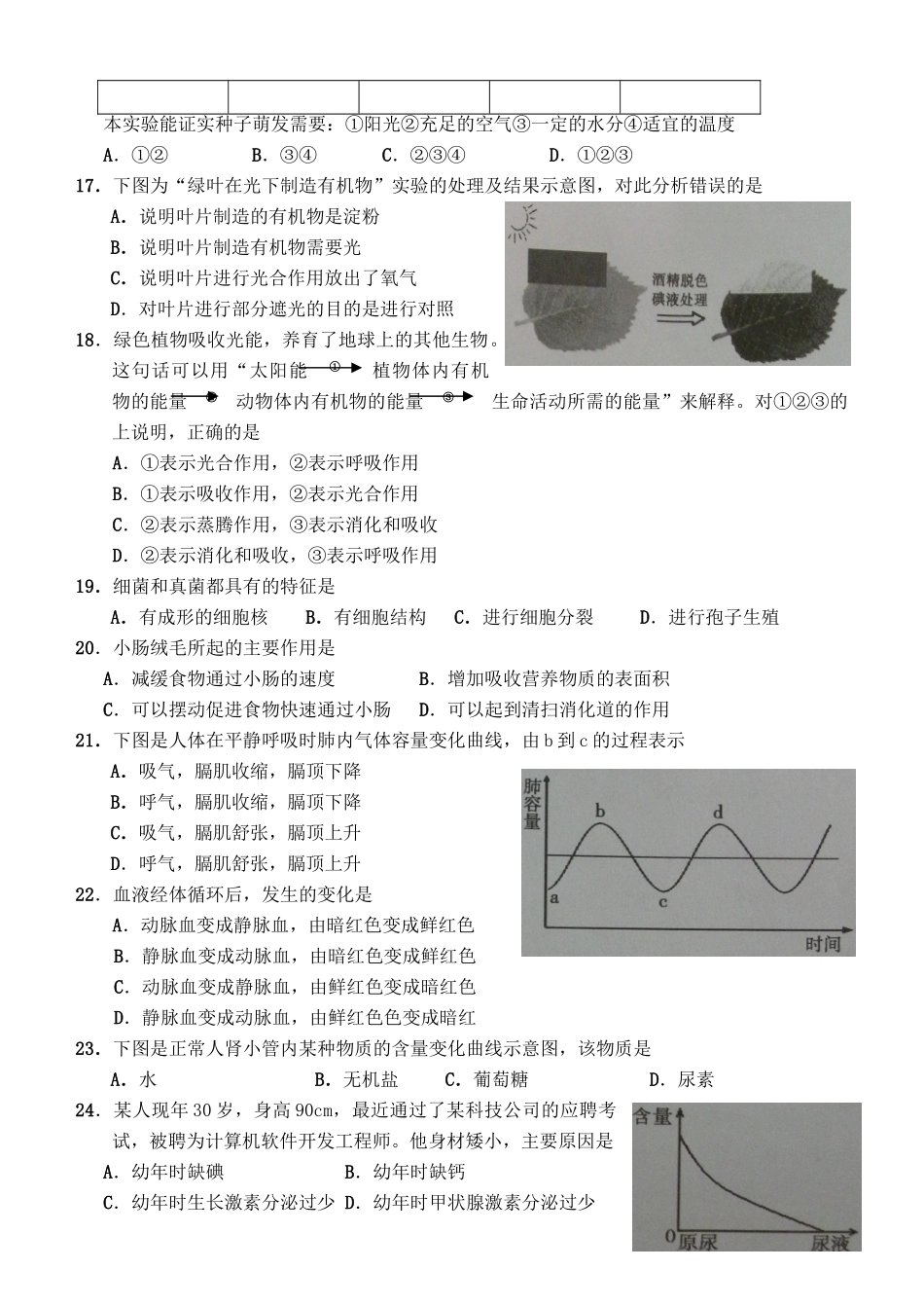 中考生物试卷 人教新课标版试卷_第3页