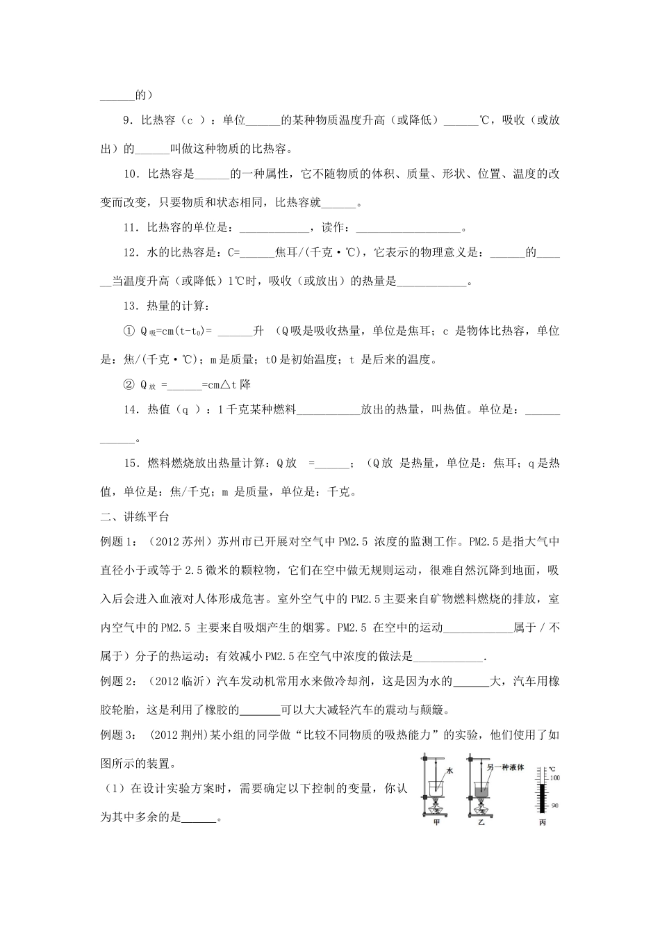 中考物理复习 第十七单元 微观与宏观 热量试卷_第2页