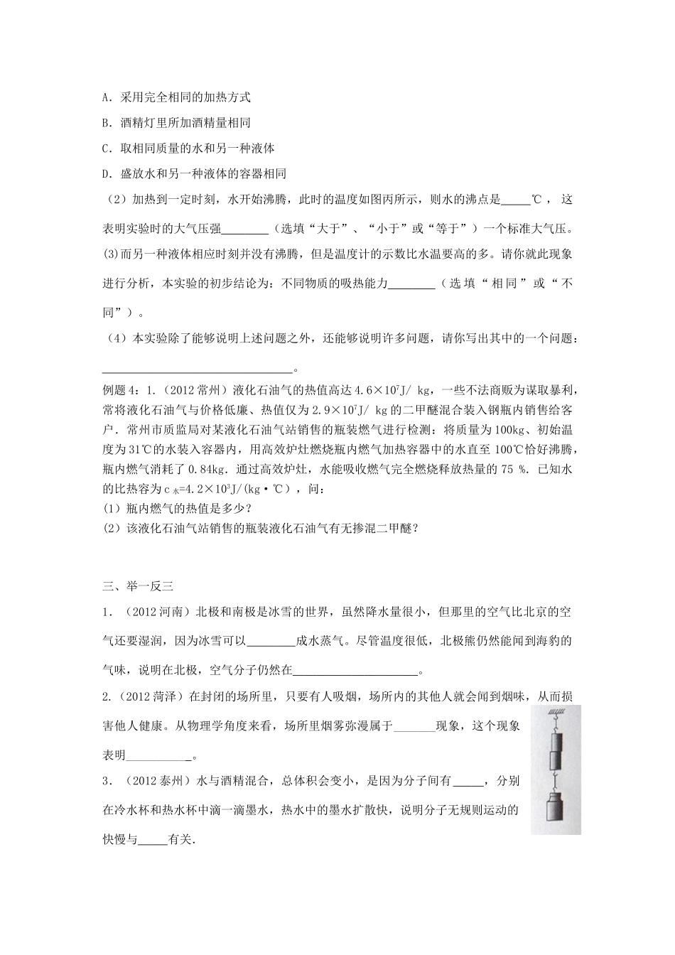 中考物理复习 第十七单元 微观与宏观 热量试卷_第3页