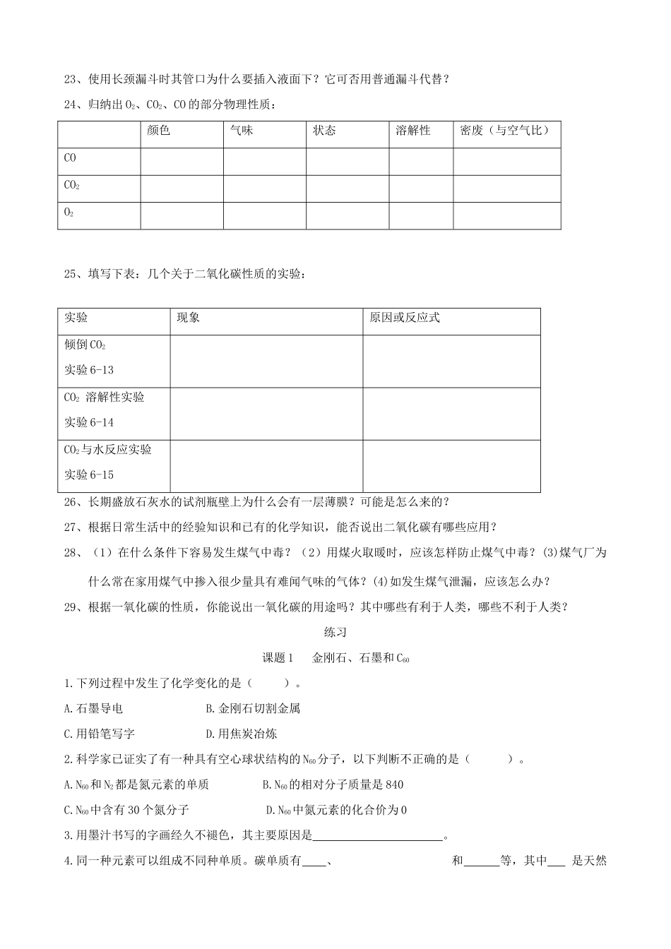 九年级化学 第六单元(碳和碳的氧化物)知识点试卷_第2页