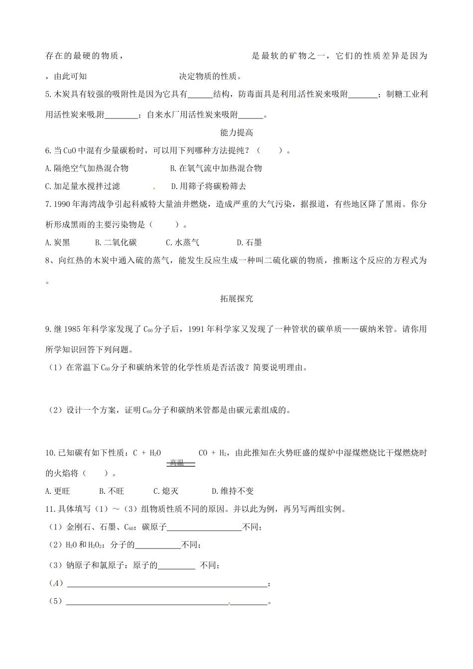 九年级化学 第六单元(碳和碳的氧化物)知识点试卷_第3页