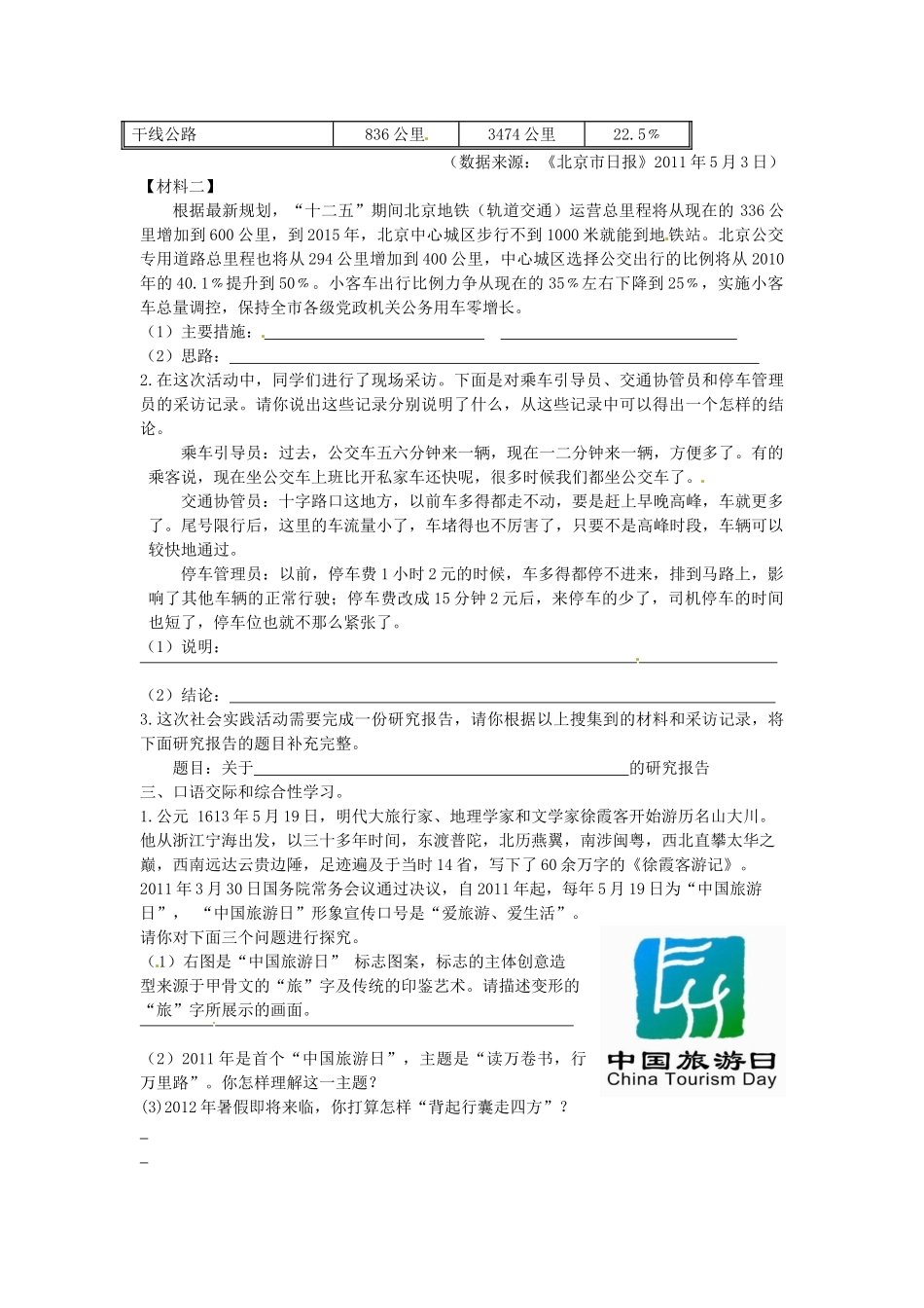 八年级语文暑假作业 综合性学习(无答案) 苏教版 试题_第2页