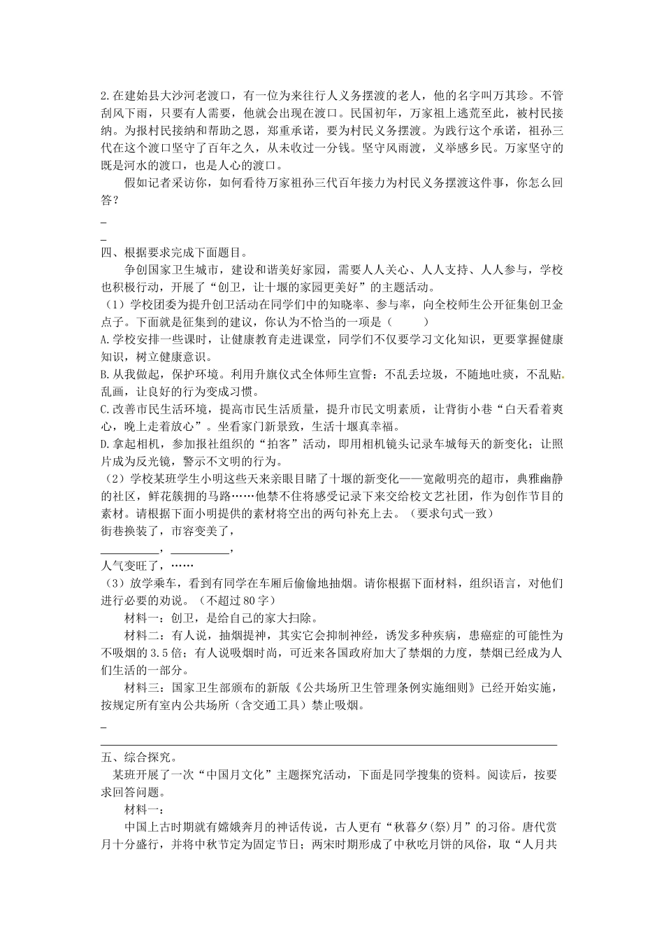 八年级语文暑假作业 综合性学习(无答案) 苏教版 试题_第3页