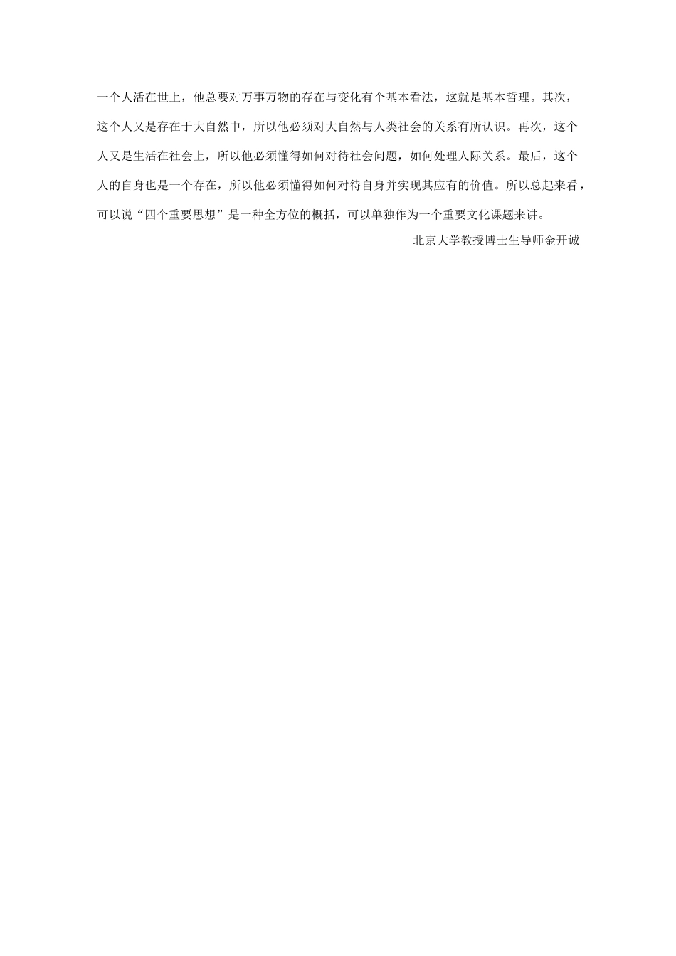 （江苏专版）高考历史一轮复习 第13单元 百家争鸣及儒家思想的形成与发展单元智能整合-人教版高三全册历史试题_第2页