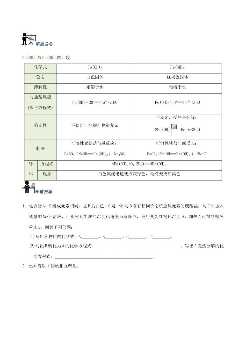 高中化学 每日一题 铁的氢氧化物的性质 新人教版-新人教版高一全册化学试题_第2页