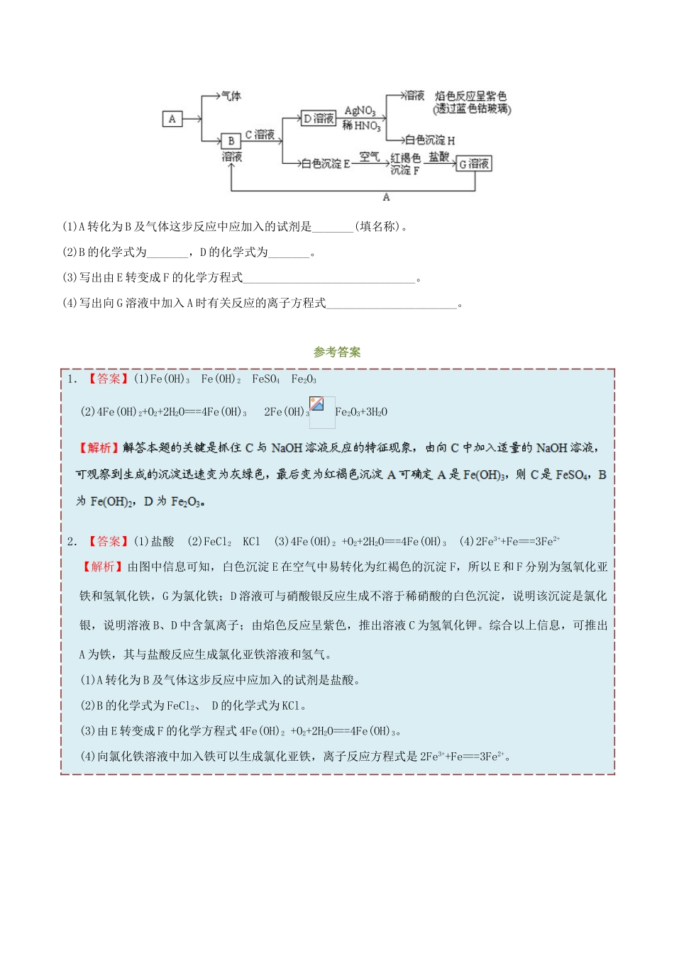 高中化学 每日一题 铁的氢氧化物的性质 新人教版-新人教版高一全册化学试题_第3页
