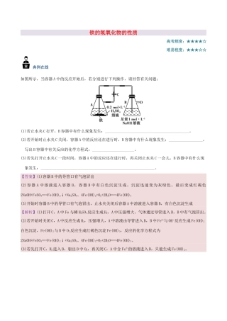 高中化学 每日一题 铁的氢氧化物的性质 新人教版-新人教版高一全册化学试题