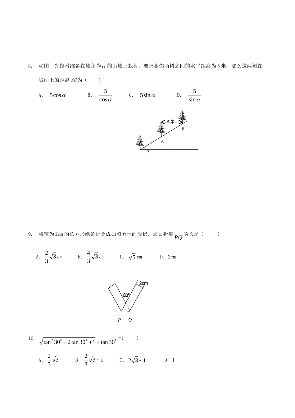 九年级数学上学期直角三角形的边角关系单元测验试卷 人教新课标版试卷_第3页