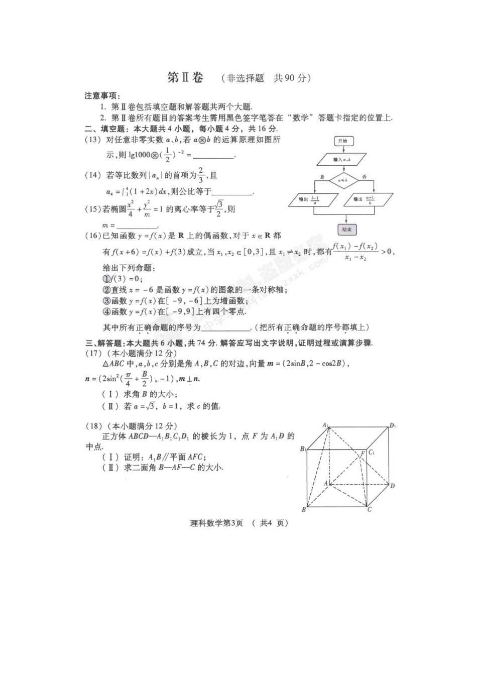 山东省潍坊市高三数学模拟考试理科试卷(扫描板无答案)试卷_第3页