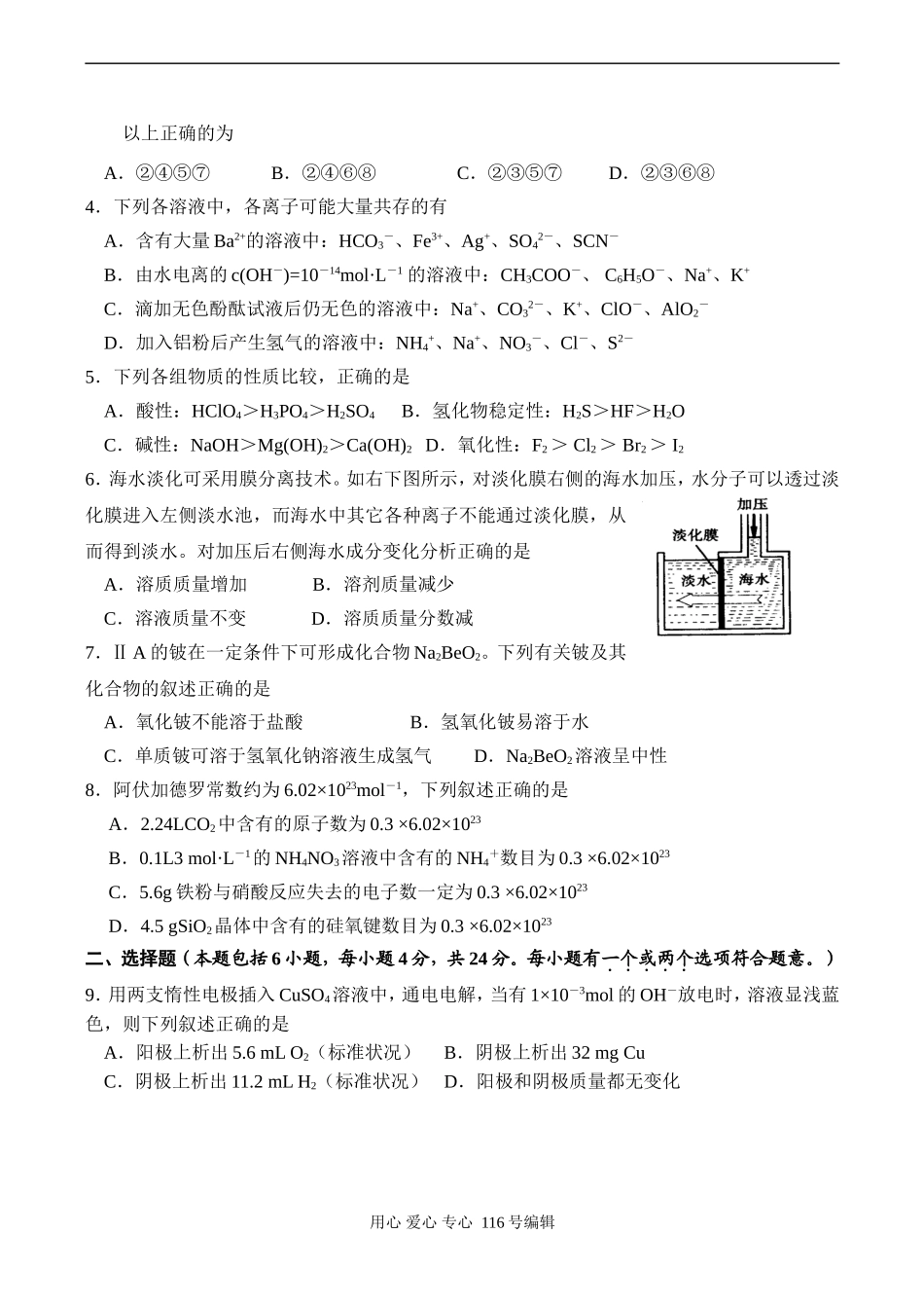 江苏省吴江市中学高三化学上期中考试题_第2页