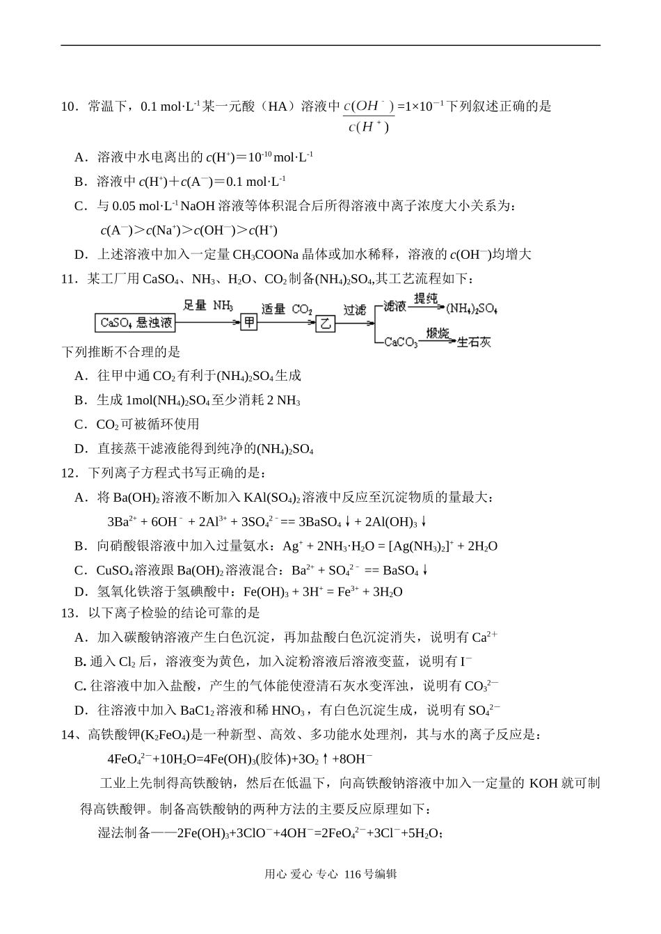 江苏省吴江市中学高三化学上期中考试题_第3页