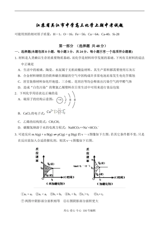 江苏省吴江市中学高三化学上期中考试题